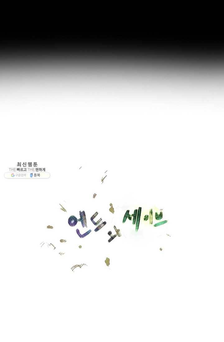 엔드와 세이브 128화 삐걱삐걱(5) 10
