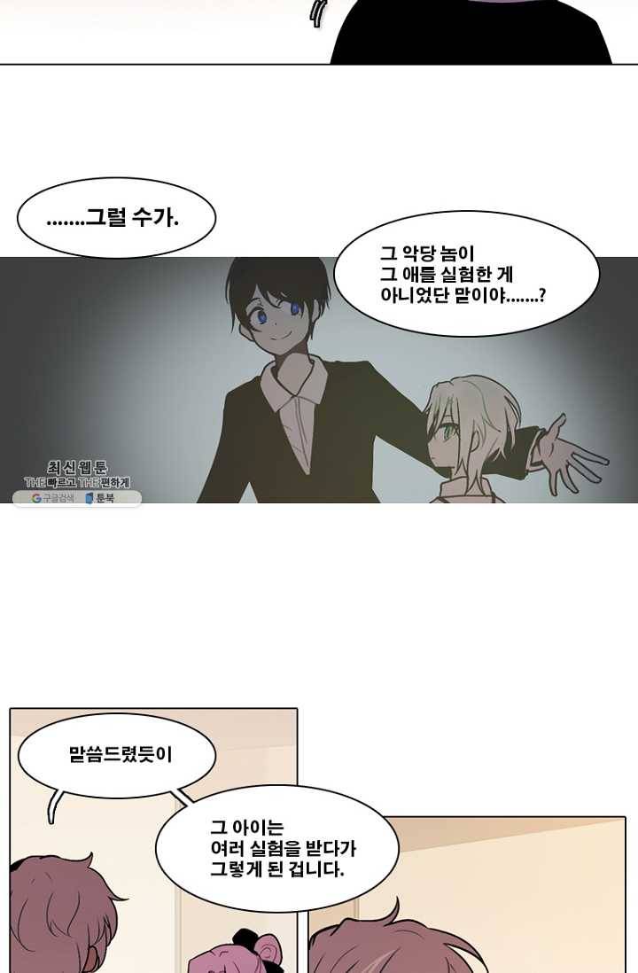 엔드와 세이브 128화 삐걱삐걱(5) 22