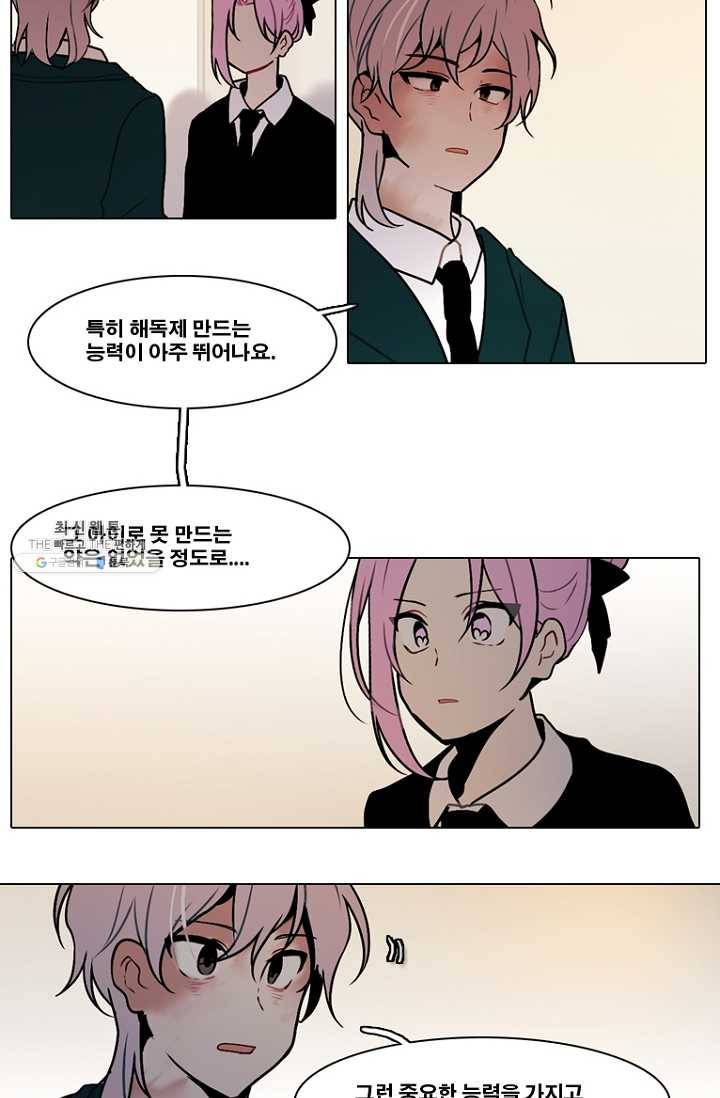 엔드와 세이브 128화 삐걱삐걱(5) 23