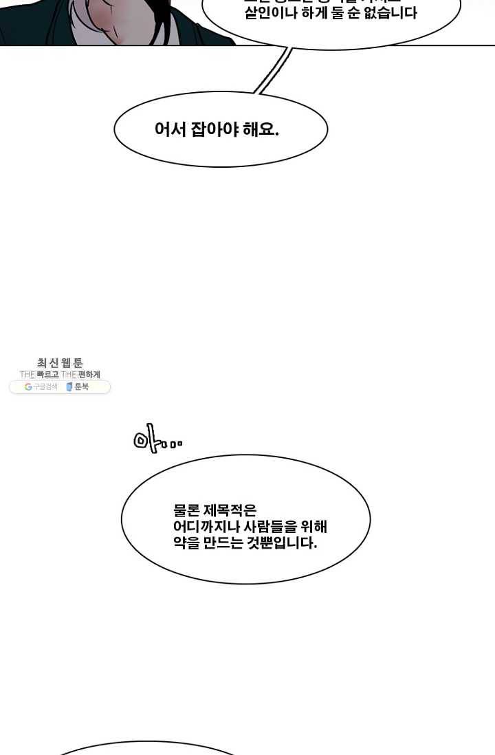 엔드와 세이브 128화 삐걱삐걱(5) 24