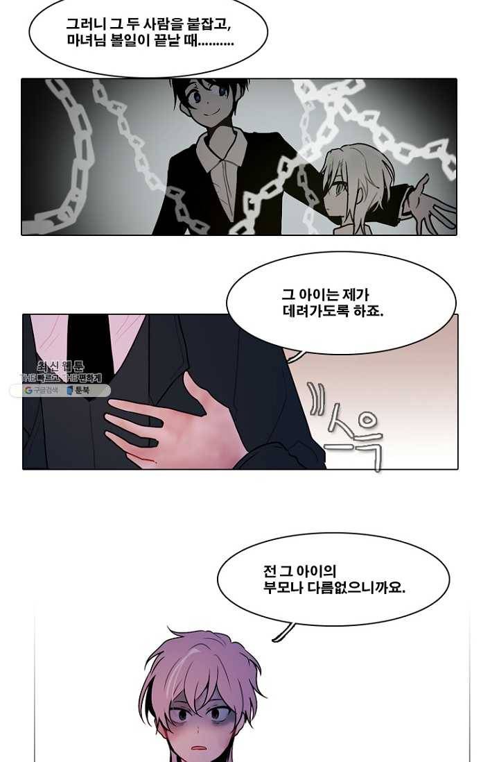 엔드와 세이브 128화 삐걱삐걱(5) 25