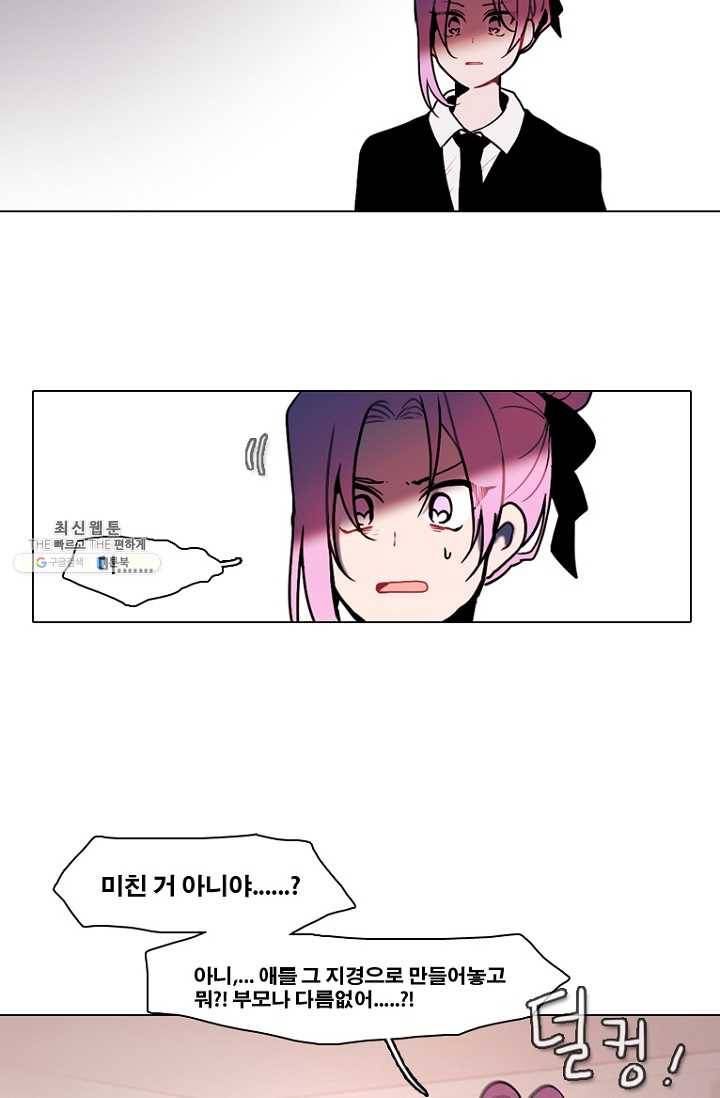 엔드와 세이브 128화 삐걱삐걱(5) 27