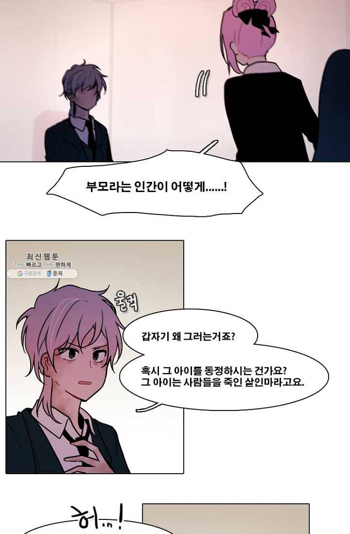 엔드와 세이브 128화 삐걱삐걱(5) 28