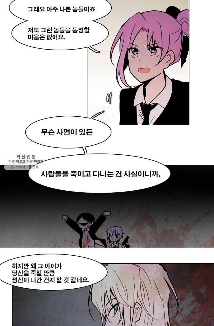 엔드와 세이브 128화 삐걱삐걱(5) 29