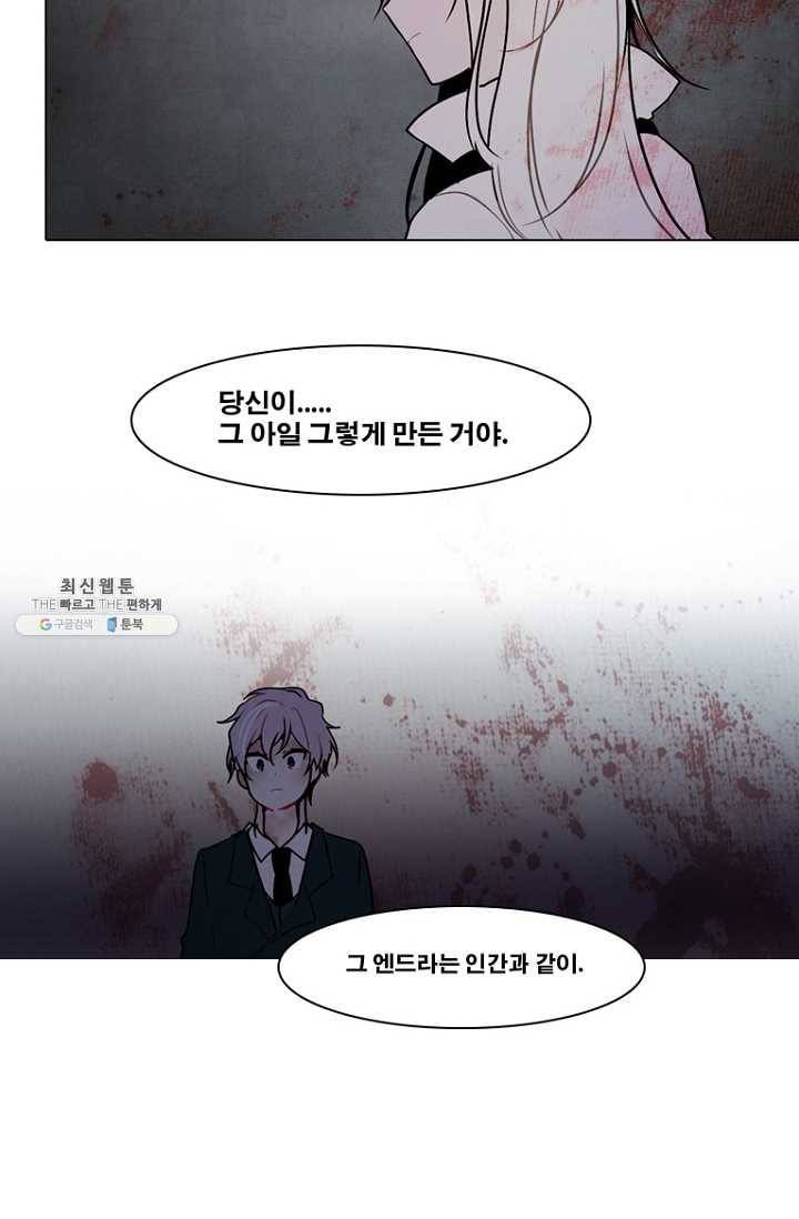 엔드와 세이브 128화 삐걱삐걱(5) 30