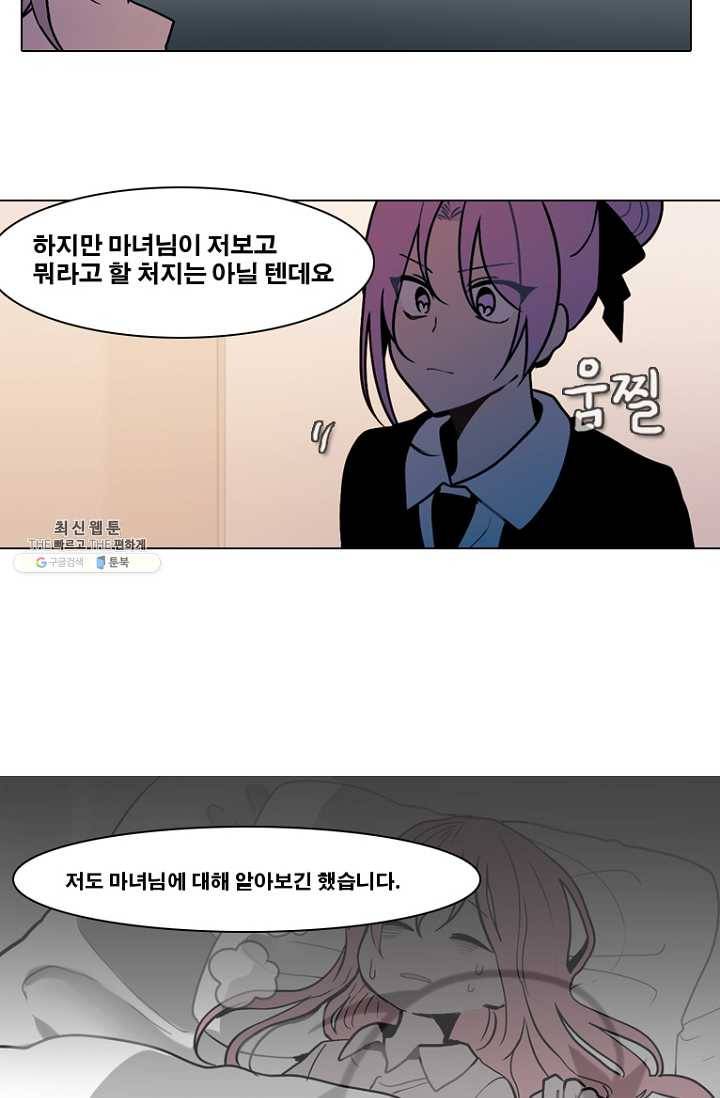 엔드와 세이브 128화 삐걱삐걱(5) 32