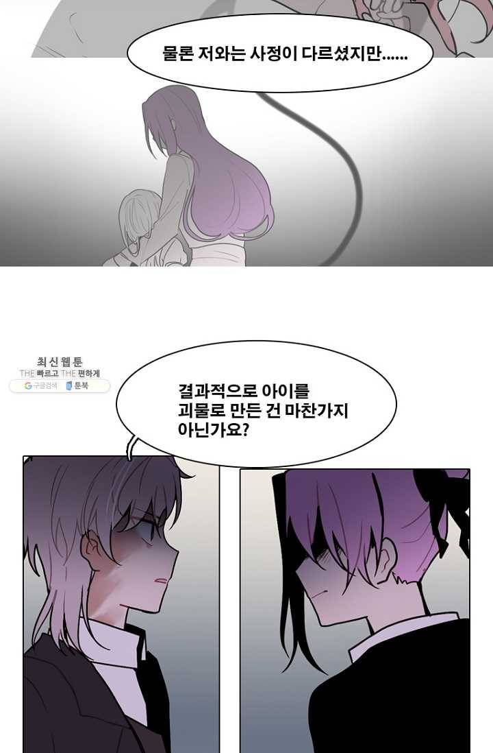 엔드와 세이브 128화 삐걱삐걱(5) 33