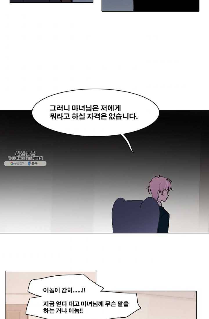 엔드와 세이브 128화 삐걱삐걱(5) 34