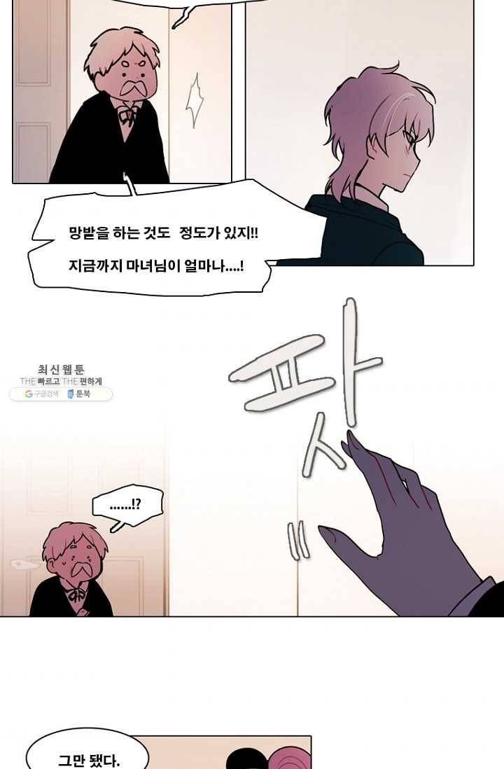 엔드와 세이브 128화 삐걱삐걱(5) 35