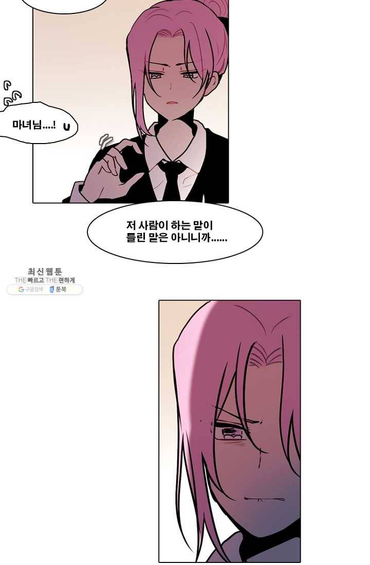엔드와 세이브 128화 삐걱삐걱(5) 36