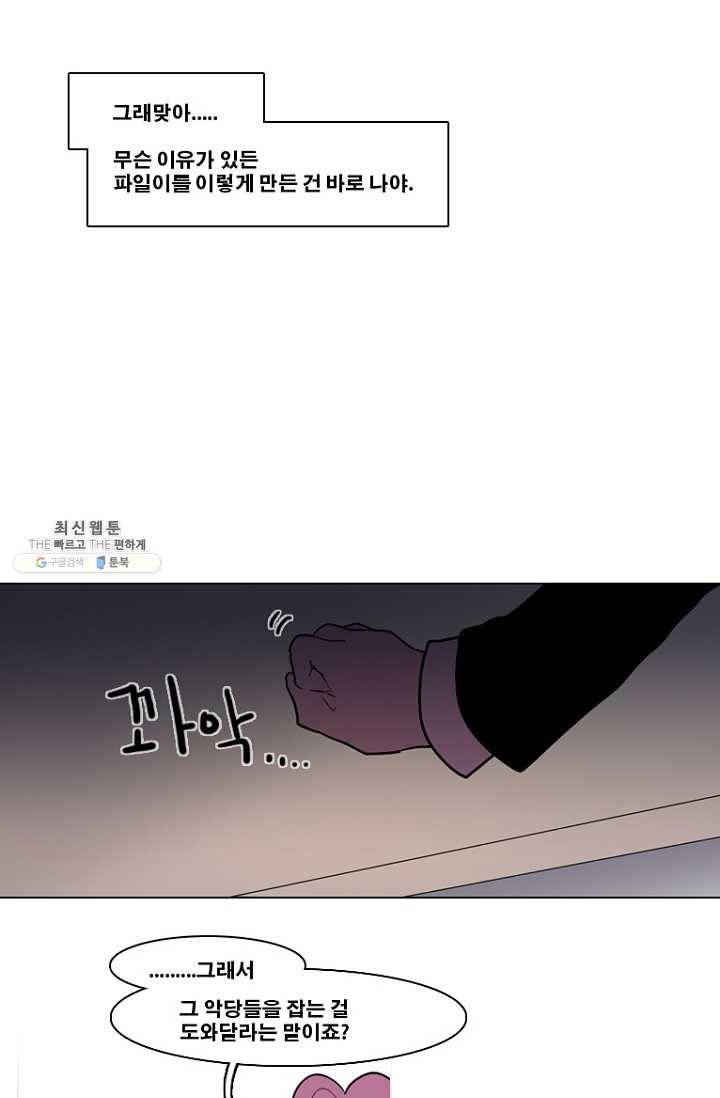 엔드와 세이브 128화 삐걱삐걱(5) 37