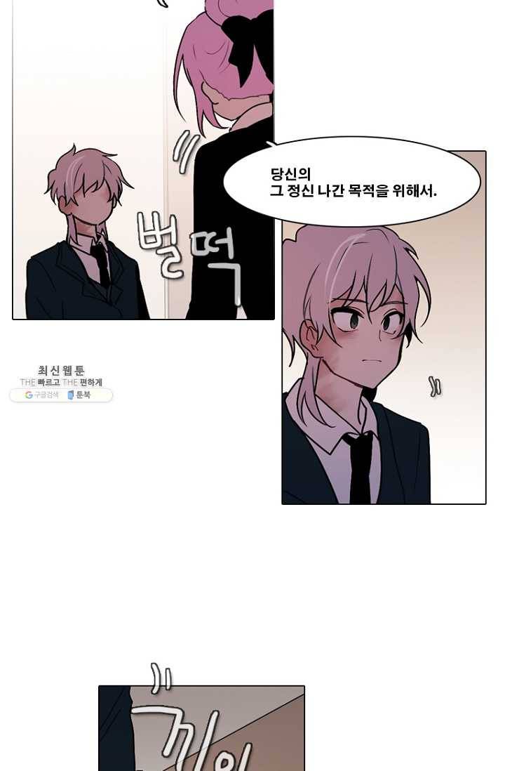 엔드와 세이브 128화 삐걱삐걱(5) 38