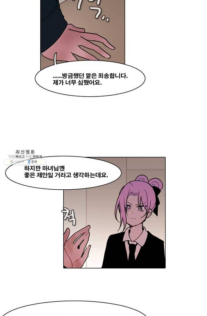 엔드와 세이브 128화 삐걱삐걱(5) 39