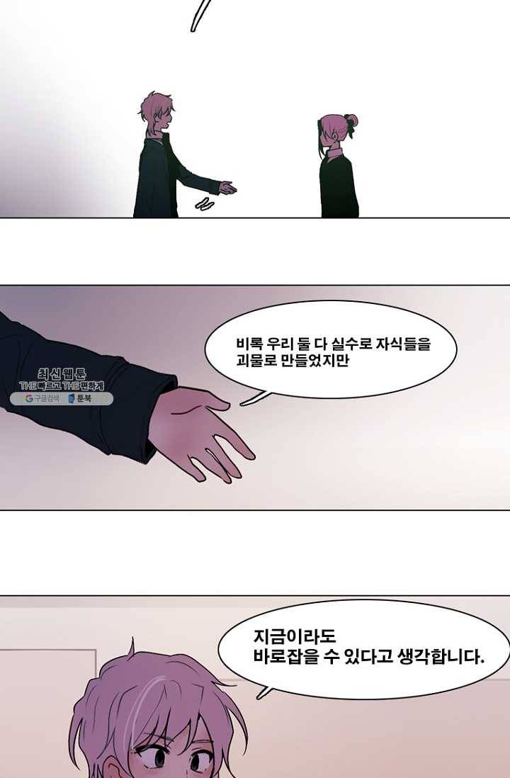 엔드와 세이브 128화 삐걱삐걱(5) 41