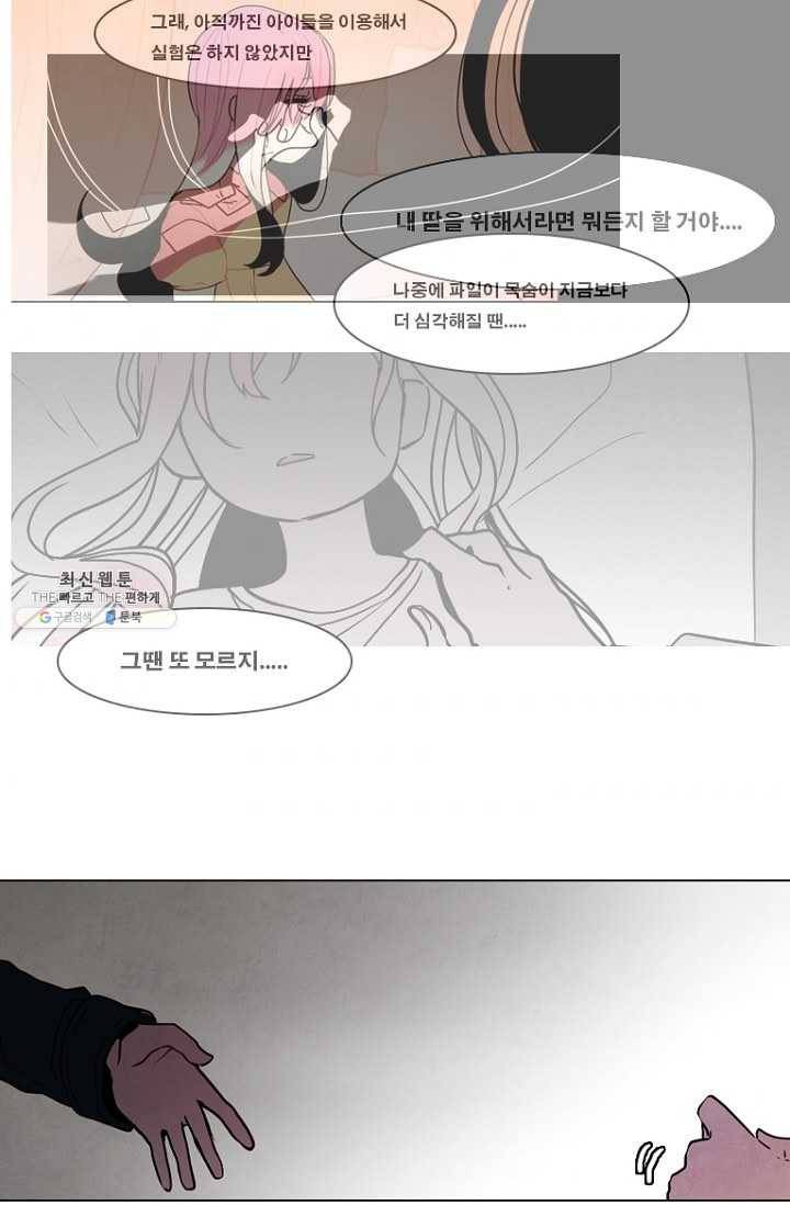 엔드와 세이브 128화 삐걱삐걱(5) 44