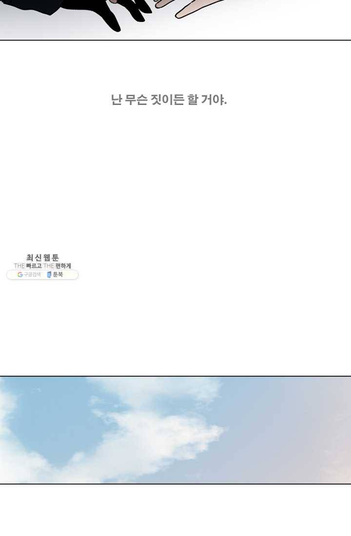 엔드와 세이브 128화 삐걱삐걱(5) 46