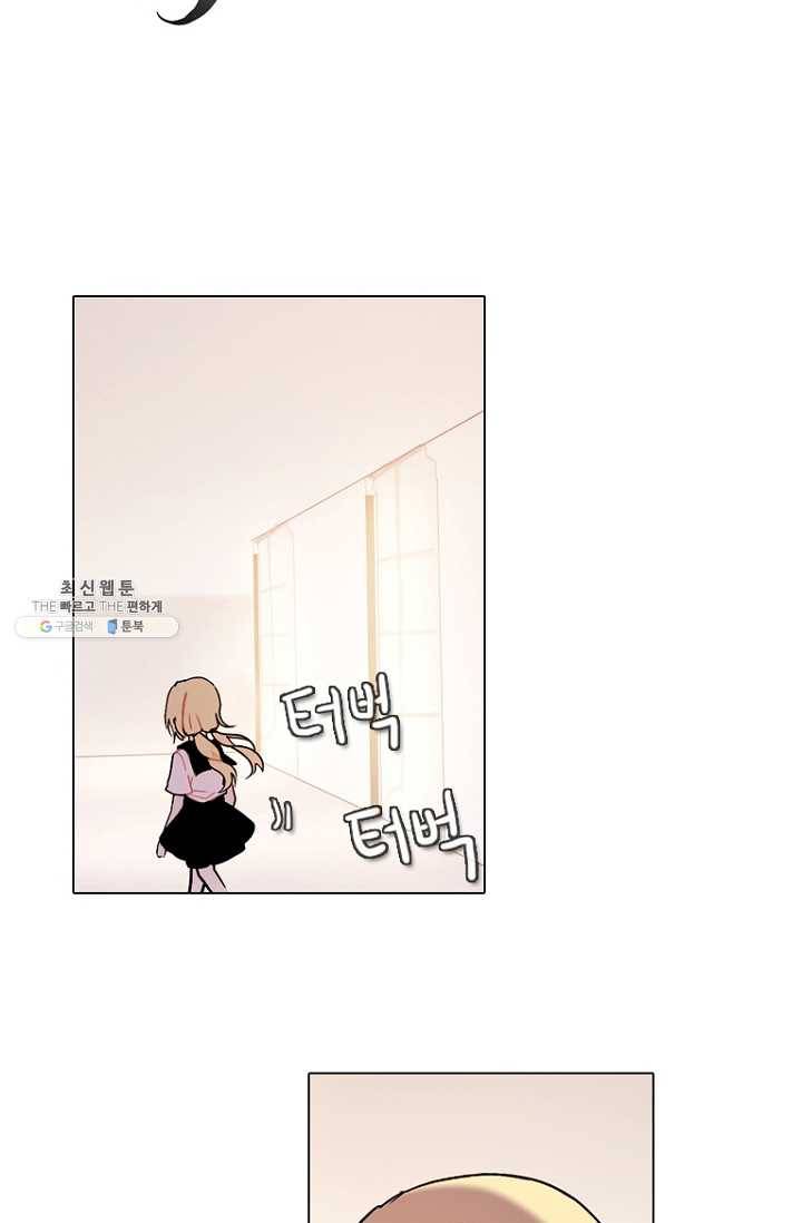 엔드와 세이브 128화 삐걱삐걱(5) 48