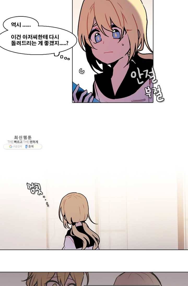 엔드와 세이브 128화 삐걱삐걱(5) 49