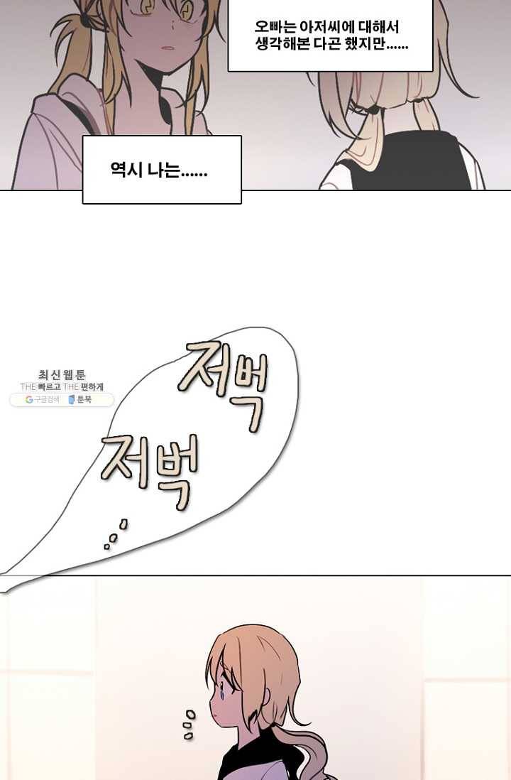 엔드와 세이브 128화 삐걱삐걱(5) 50