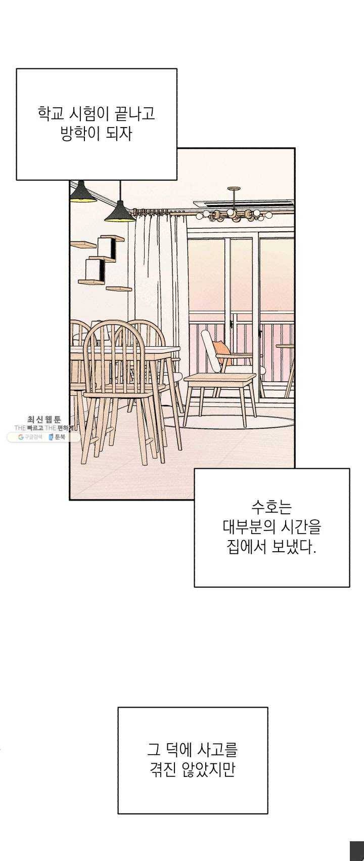 엔젤 버디 71화 1