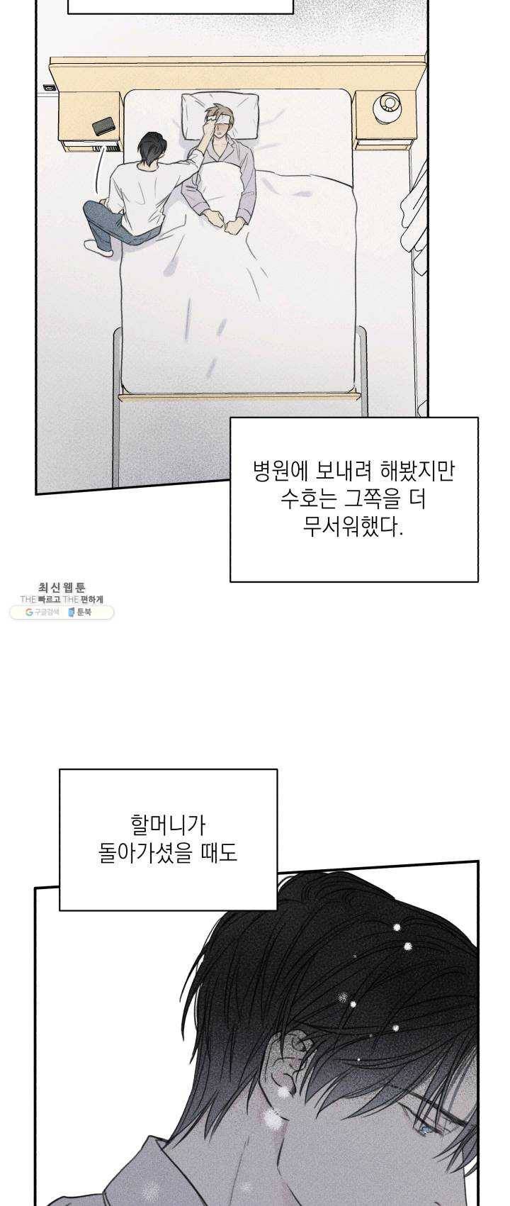 엔젤 버디 71화 3
