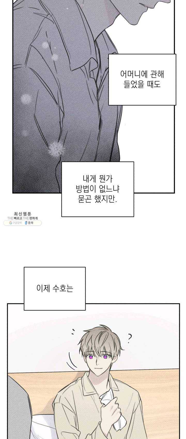 엔젤 버디 71화 4