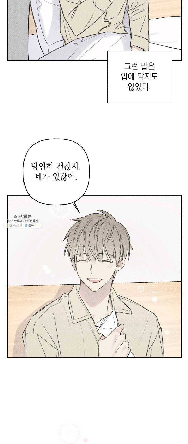 엔젤 버디 71화 5