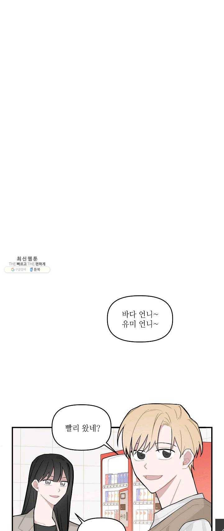 우연의 접점 26화 1
