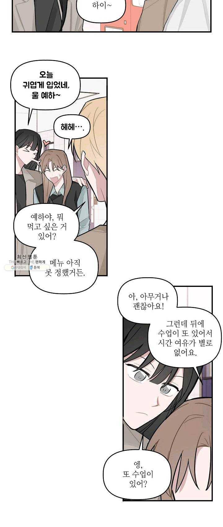 우연의 접점 26화 2