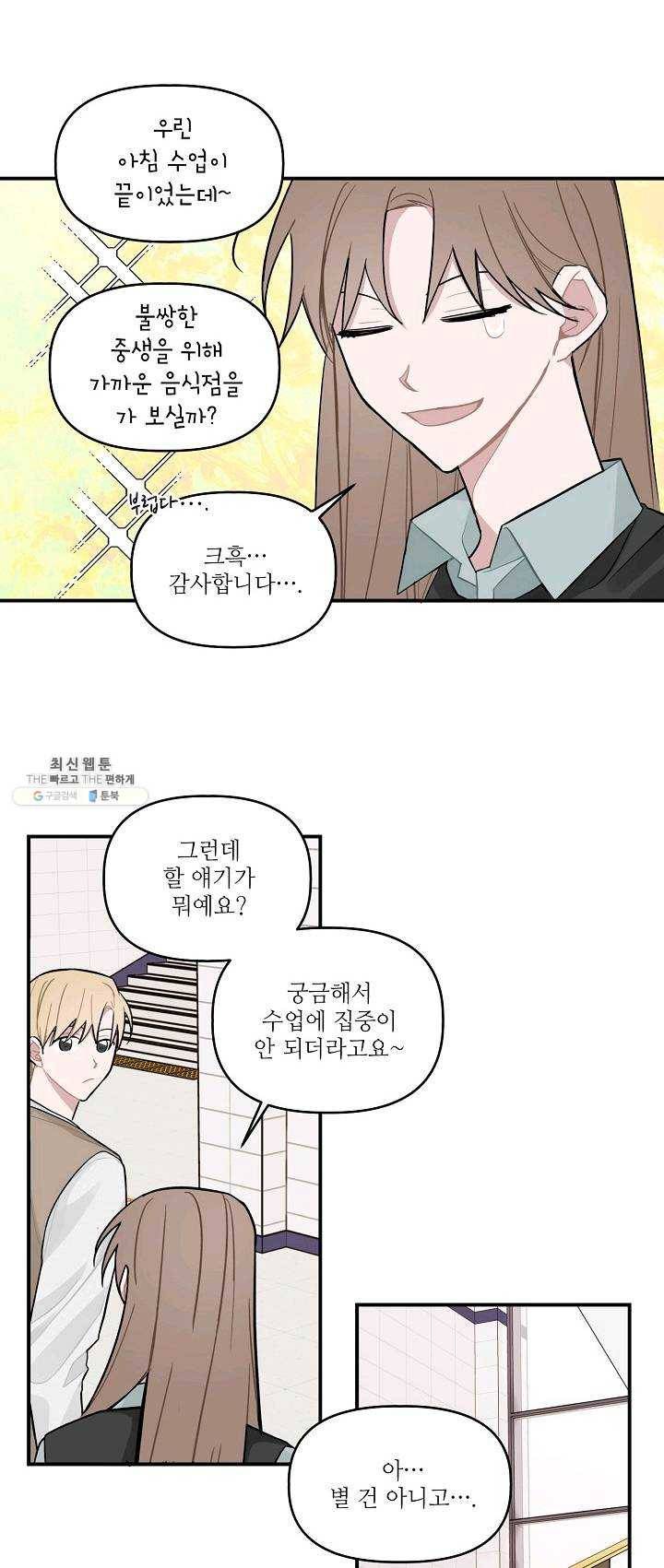 우연의 접점 26화 3