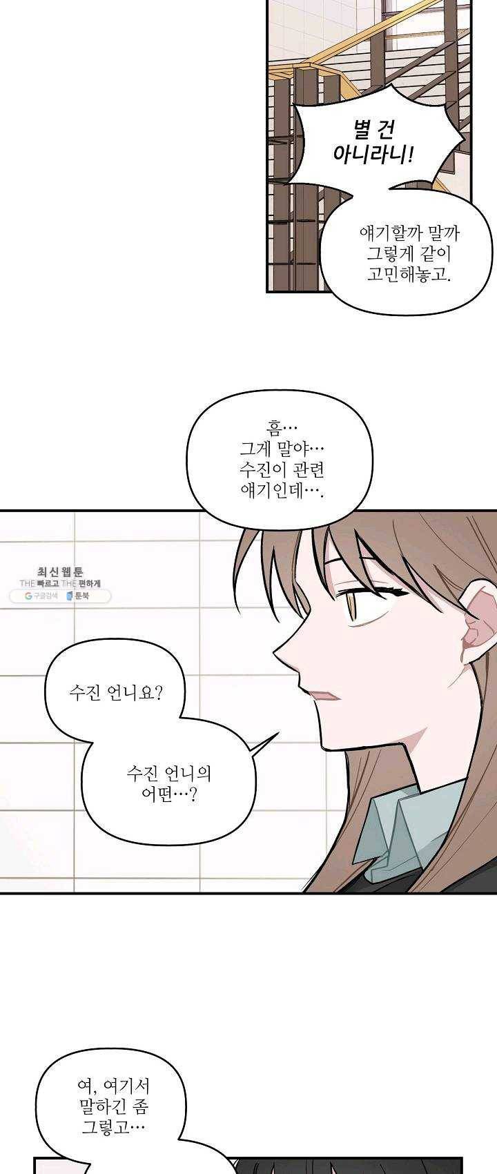 우연의 접점 26화 4