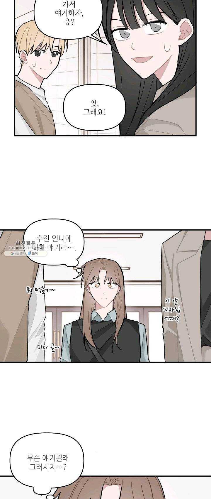 우연의 접점 26화 5