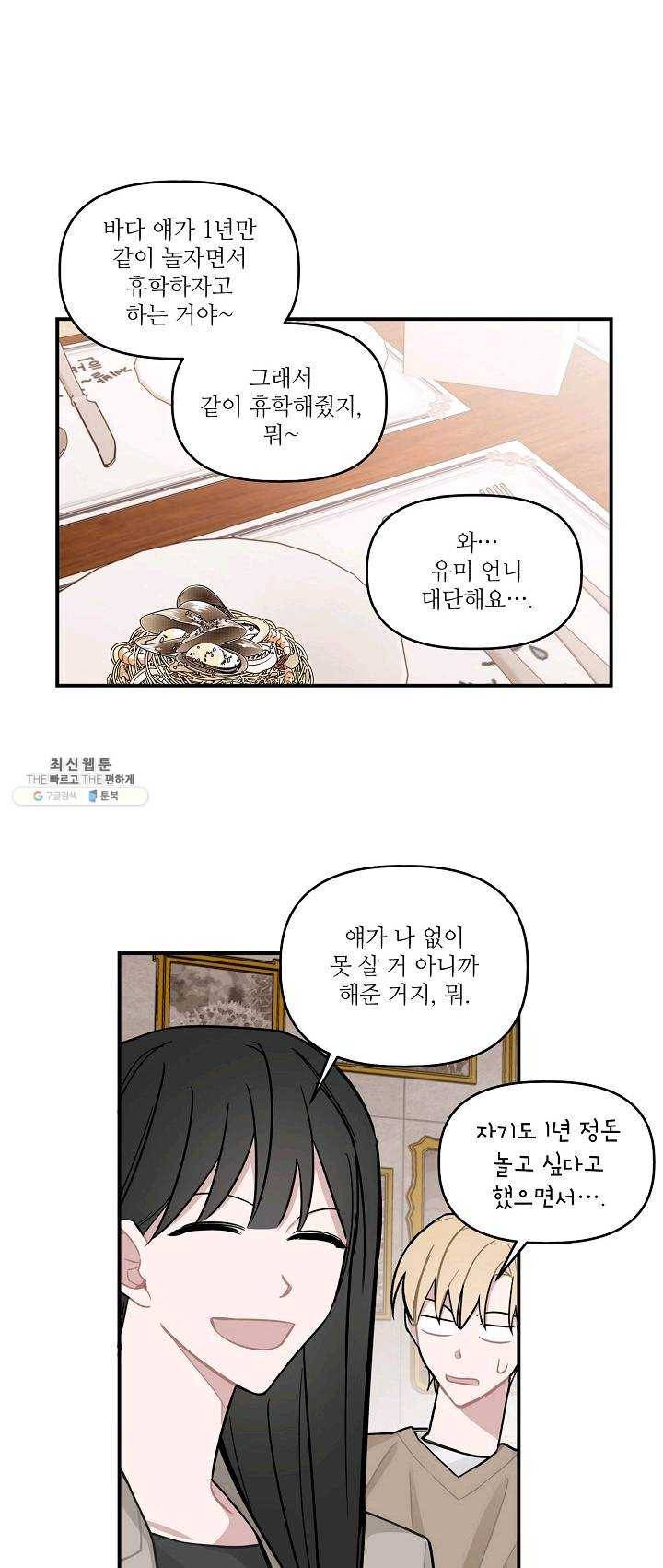 우연의 접점 26화 8
