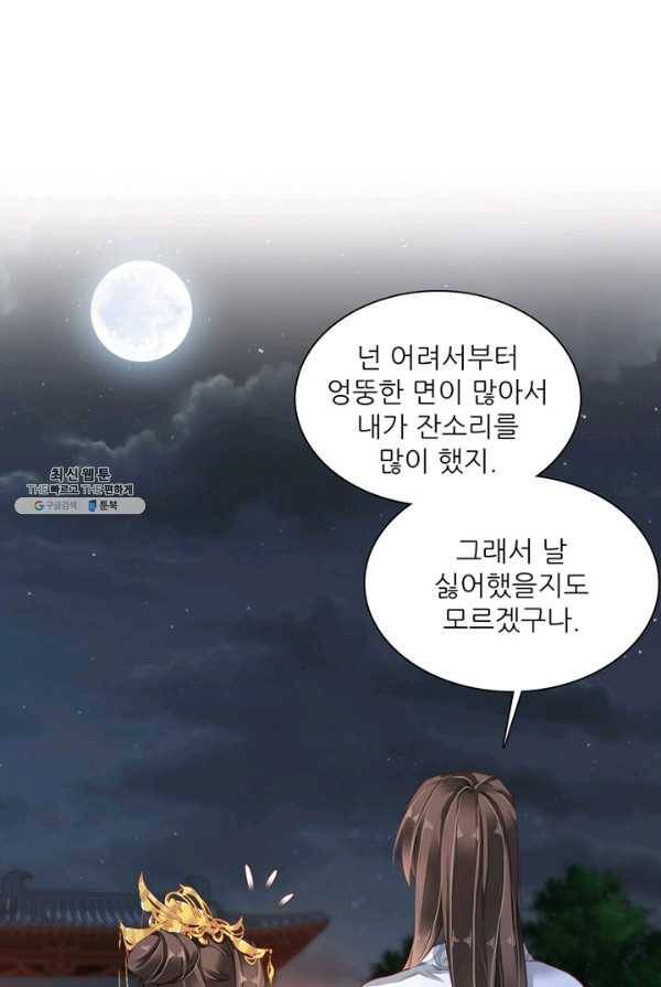 위황후, 궐을 쓰다 - 61화 1
