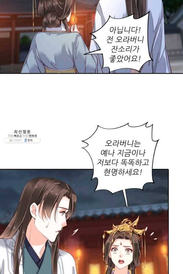 위황후, 궐을 쓰다 - 61화 2