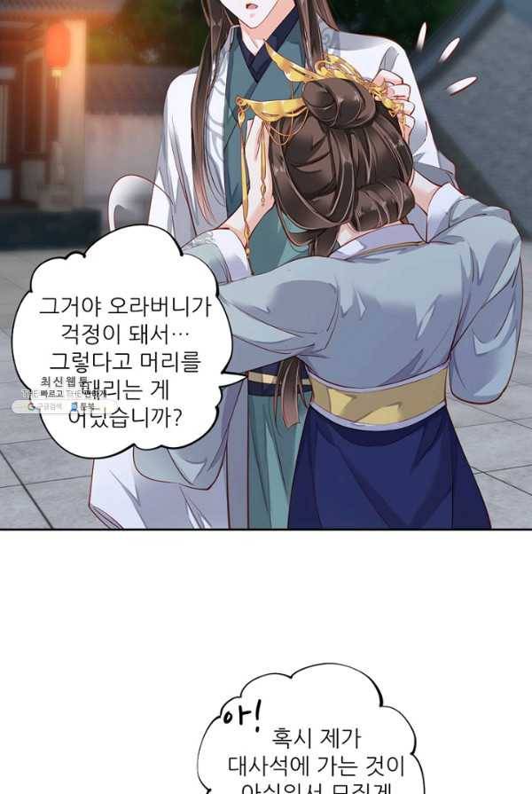 위황후, 궐을 쓰다 - 61화 5