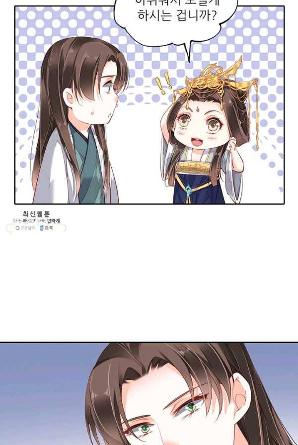 위황후, 궐을 쓰다 - 61화 6