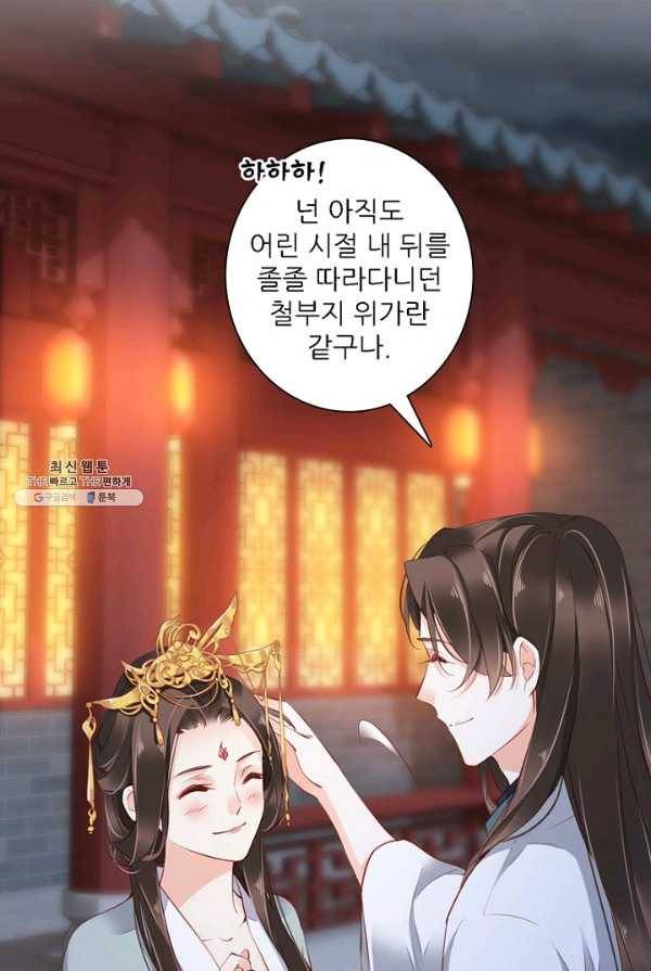 위황후, 궐을 쓰다 - 61화 9