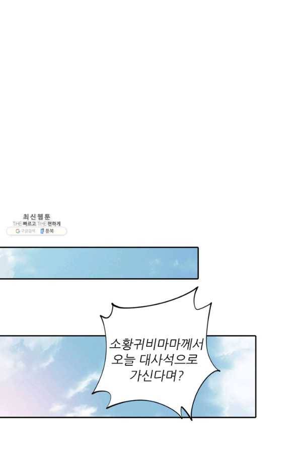위황후, 궐을 쓰다 - 61화 12
