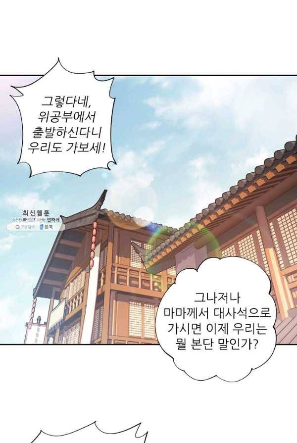 위황후, 궐을 쓰다 - 61화 13