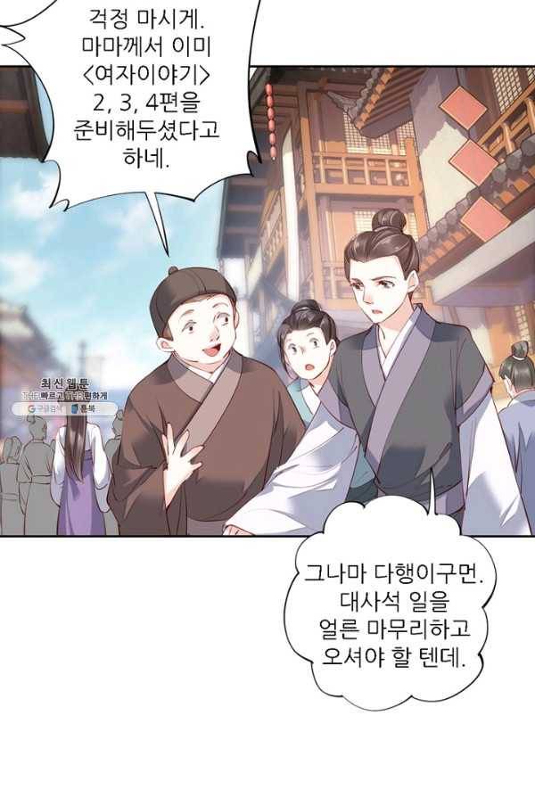 위황후, 궐을 쓰다 - 61화 14