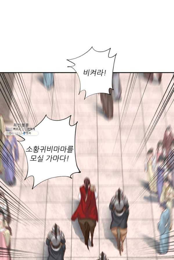 위황후, 궐을 쓰다 - 61화 15