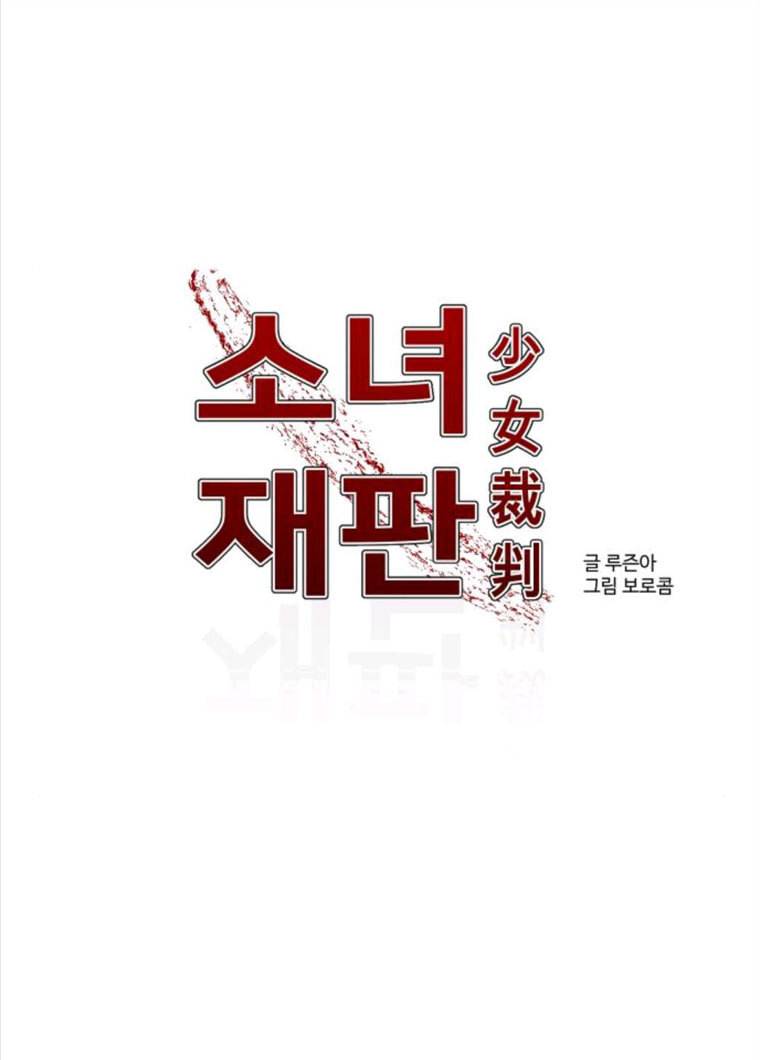 소녀재판 64화 6