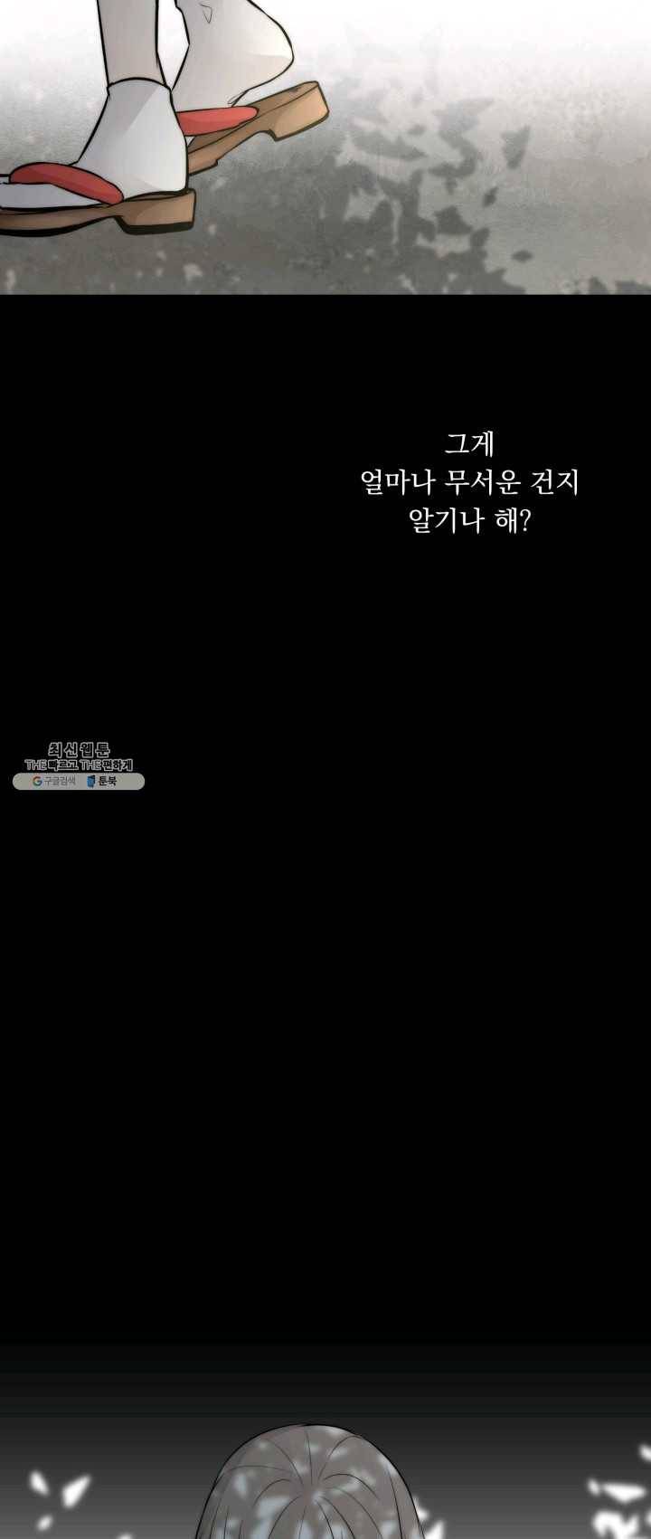 판도라의 상자 제21화 변작쟁이와 겁쟁이 9