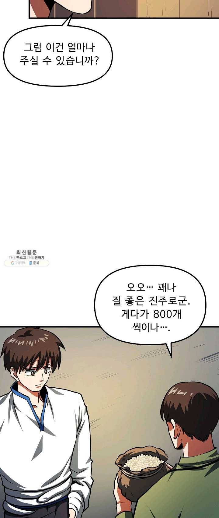 아크 61화 10