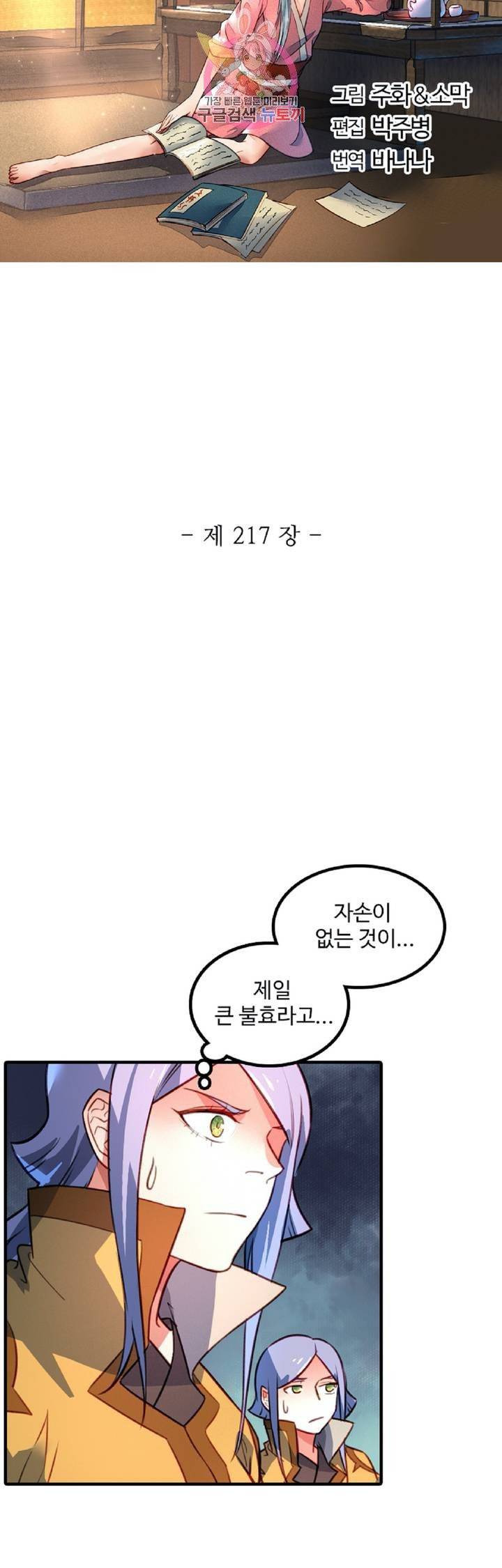 영검산 217화 4