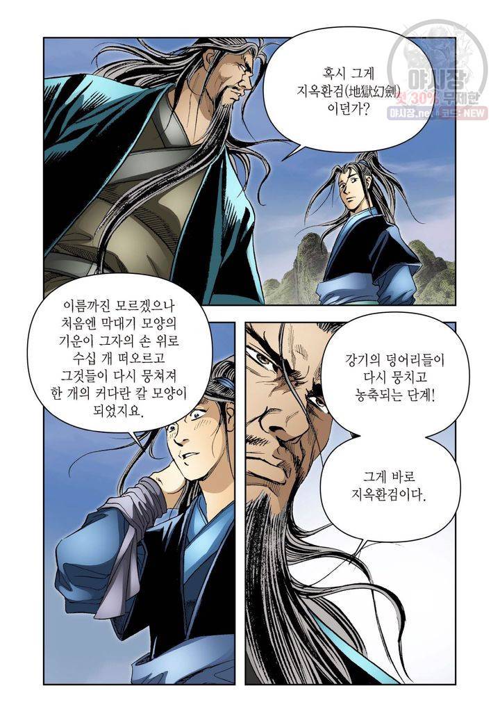 사류무사 183화 3