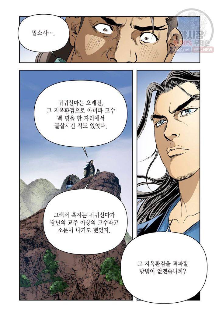 사류무사 183화 4