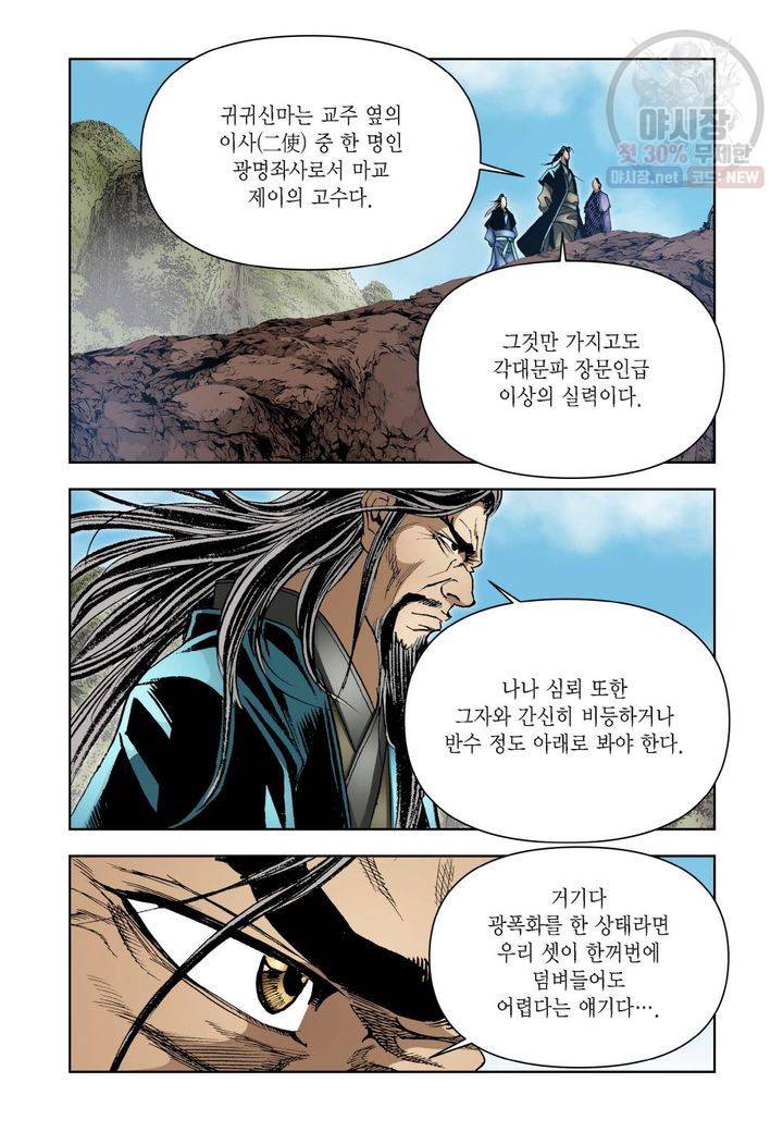 사류무사 183화 6