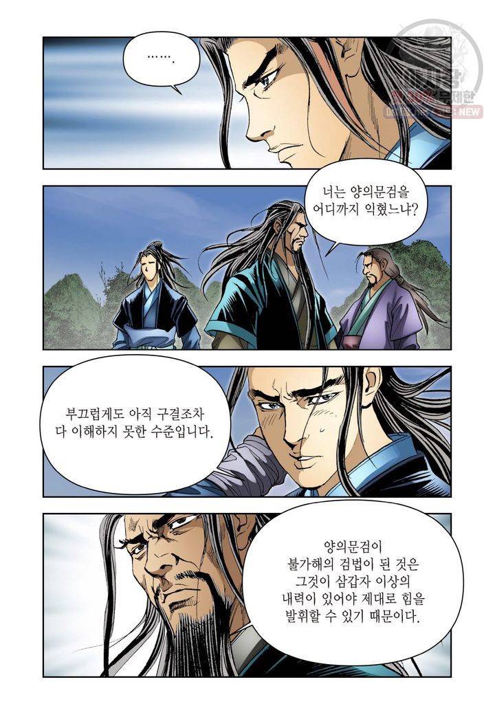 사류무사 183화 7